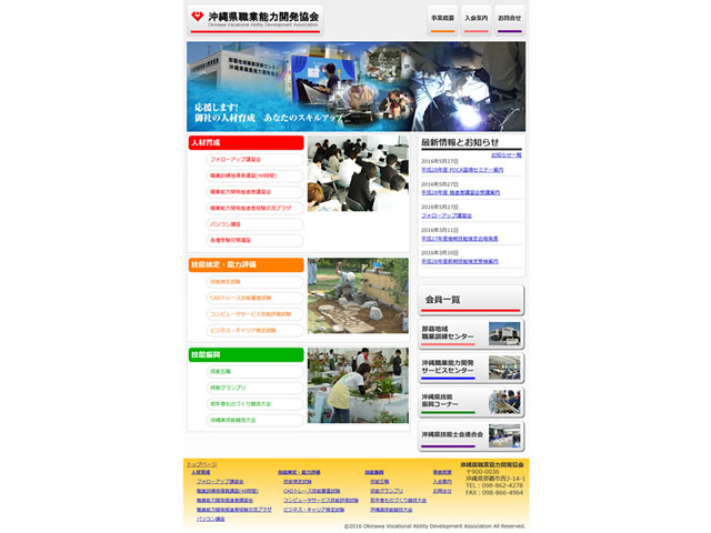 沖縄県職業能力開発協会 – 働く人々の職業能力の開 …