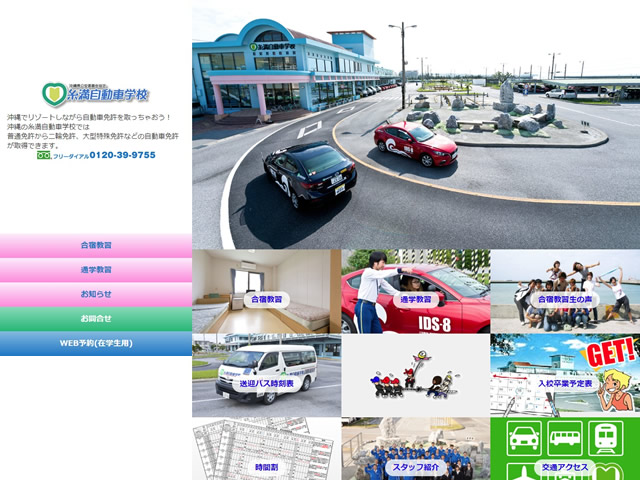 糸満自動車学校様