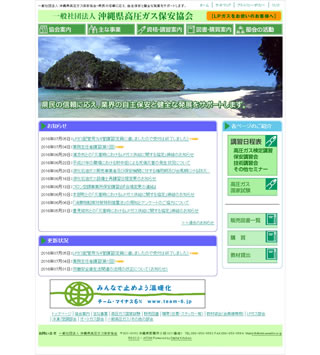 沖縄県高圧ガス保安協会