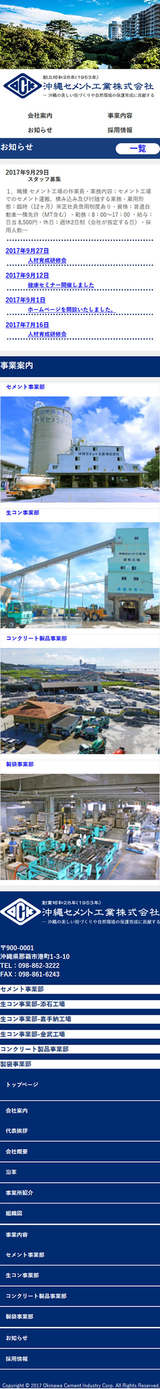 沖縄セメント工業株式会社